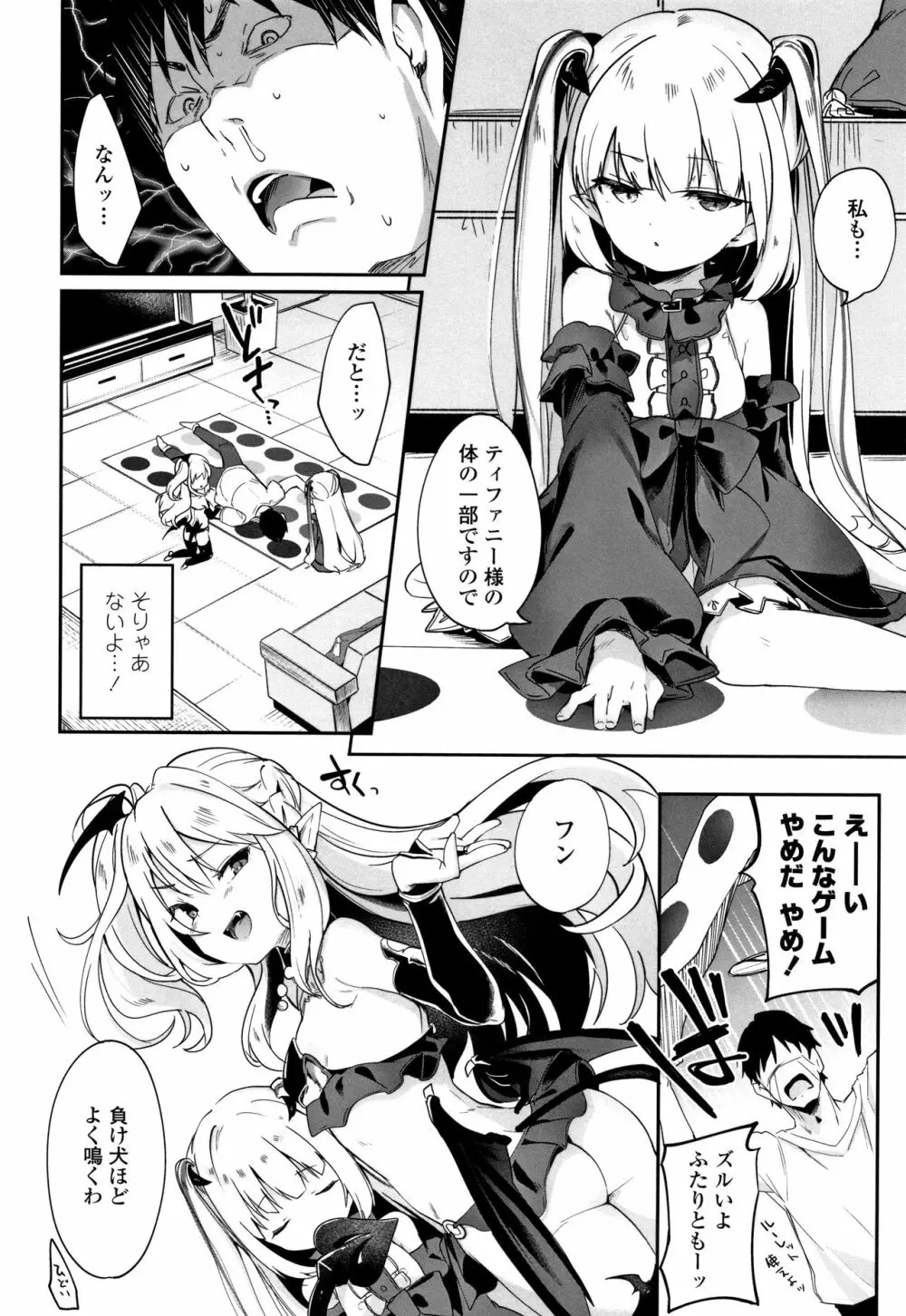 僕は小さな淫魔のしもべ Page.123