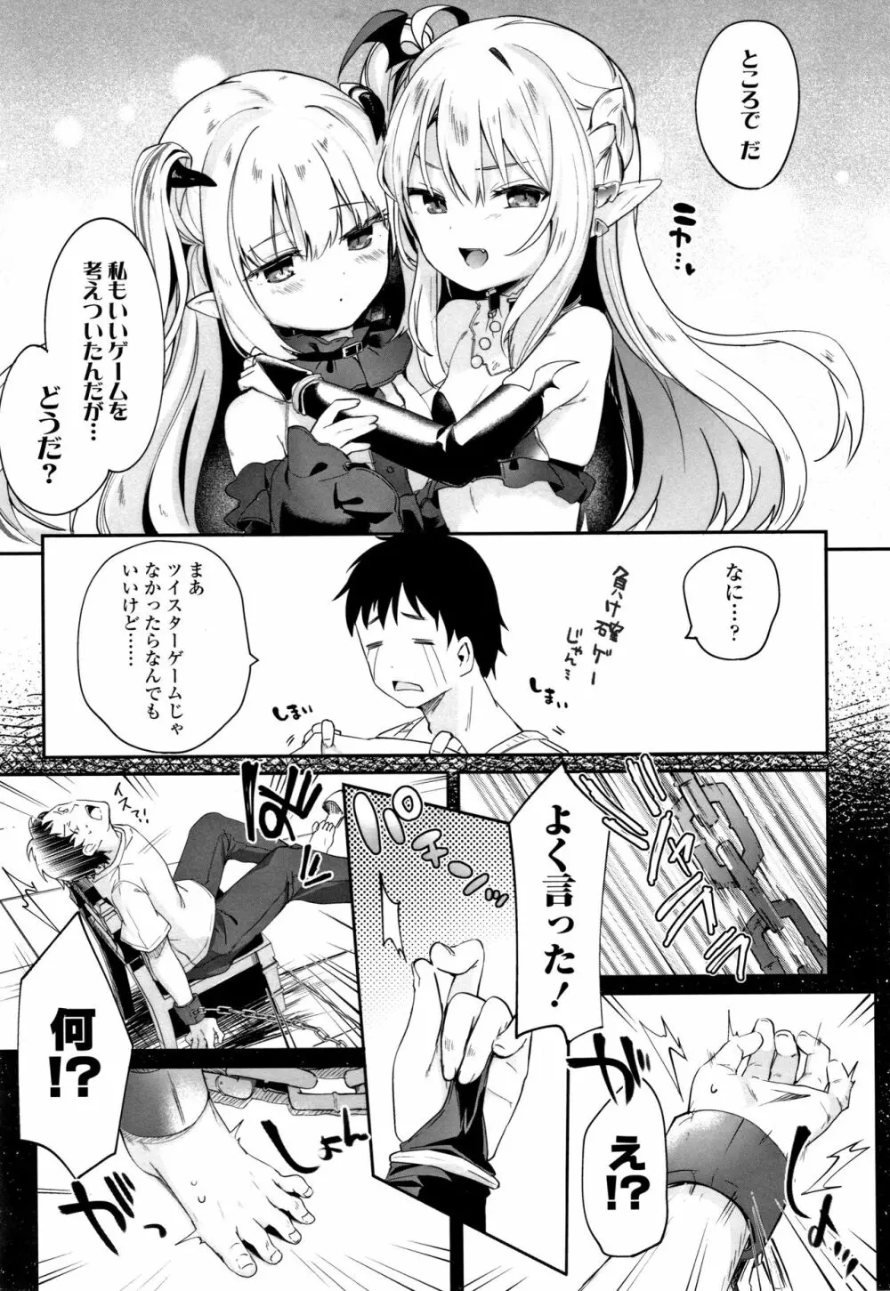 僕は小さな淫魔のしもべ Page.124