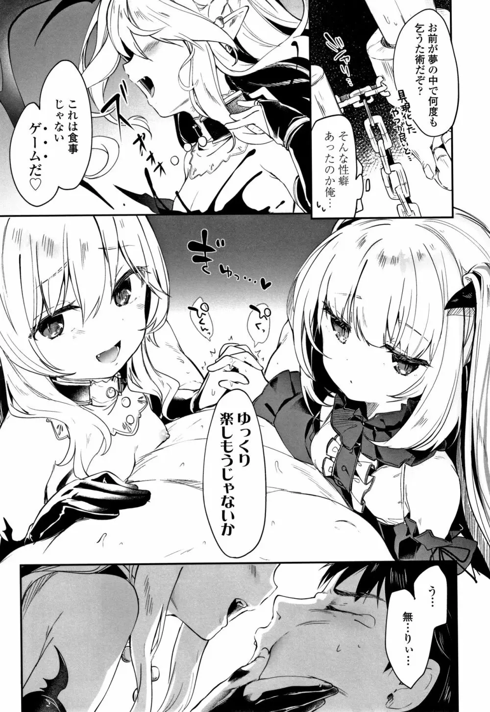 僕は小さな淫魔のしもべ Page.126