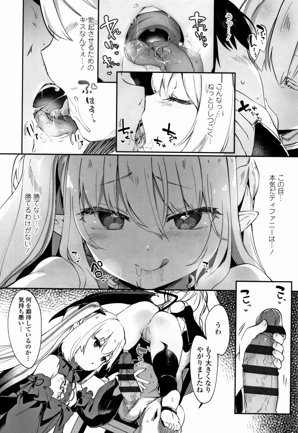 僕は小さな淫魔のしもべ Page.127