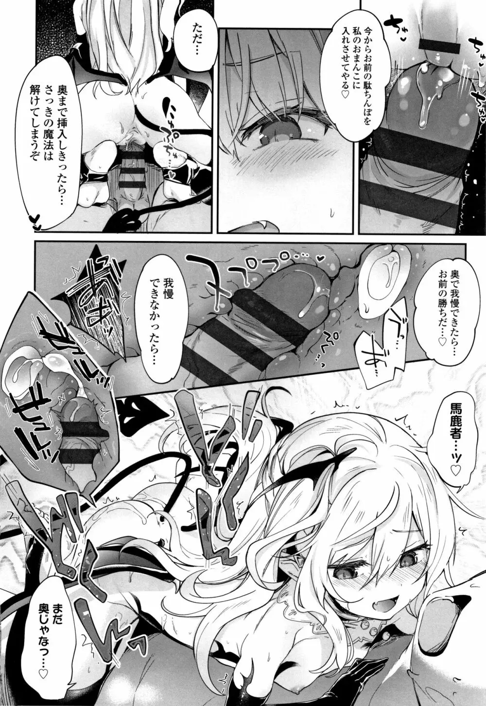 僕は小さな淫魔のしもべ Page.133