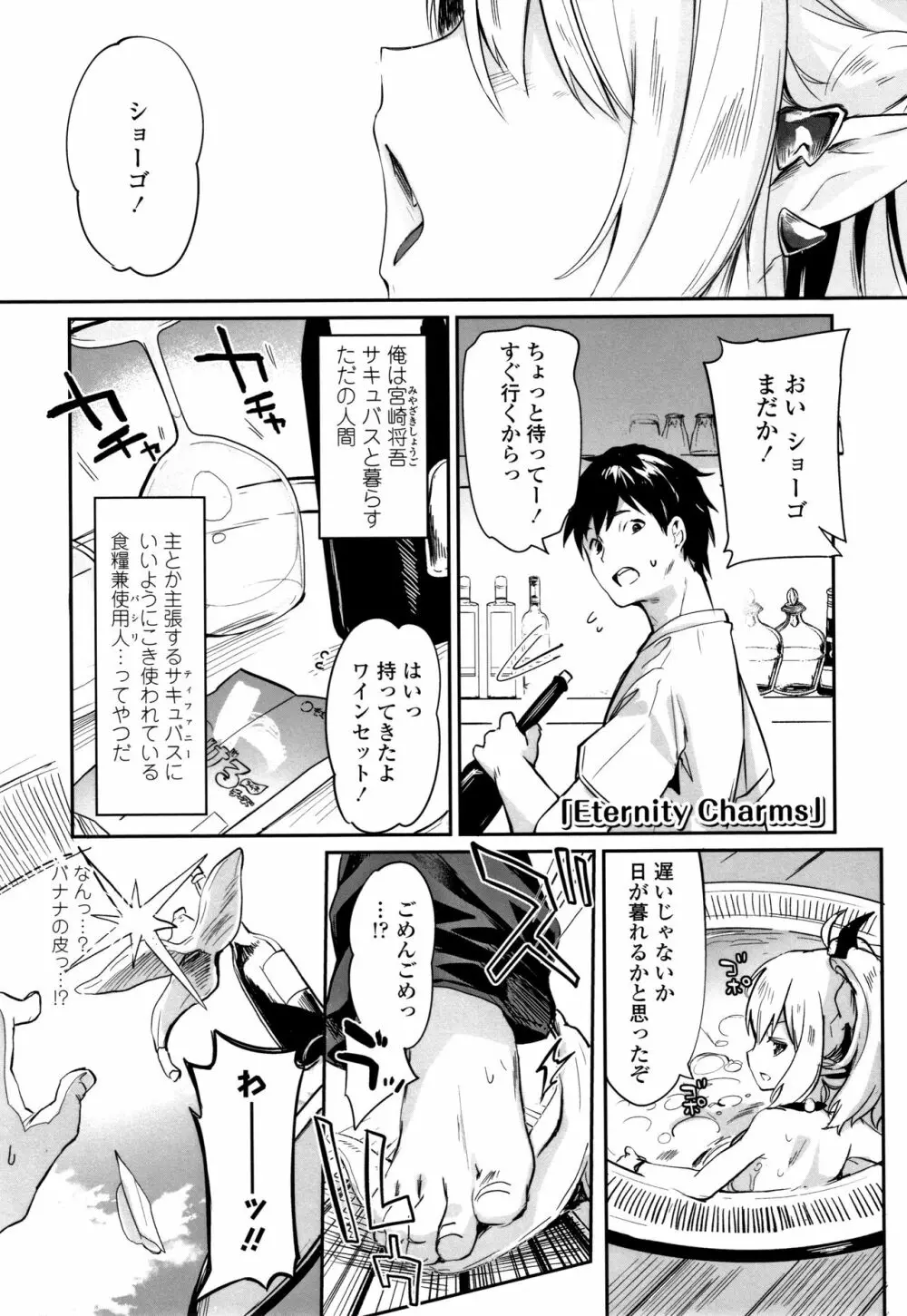 僕は小さな淫魔のしもべ Page.140