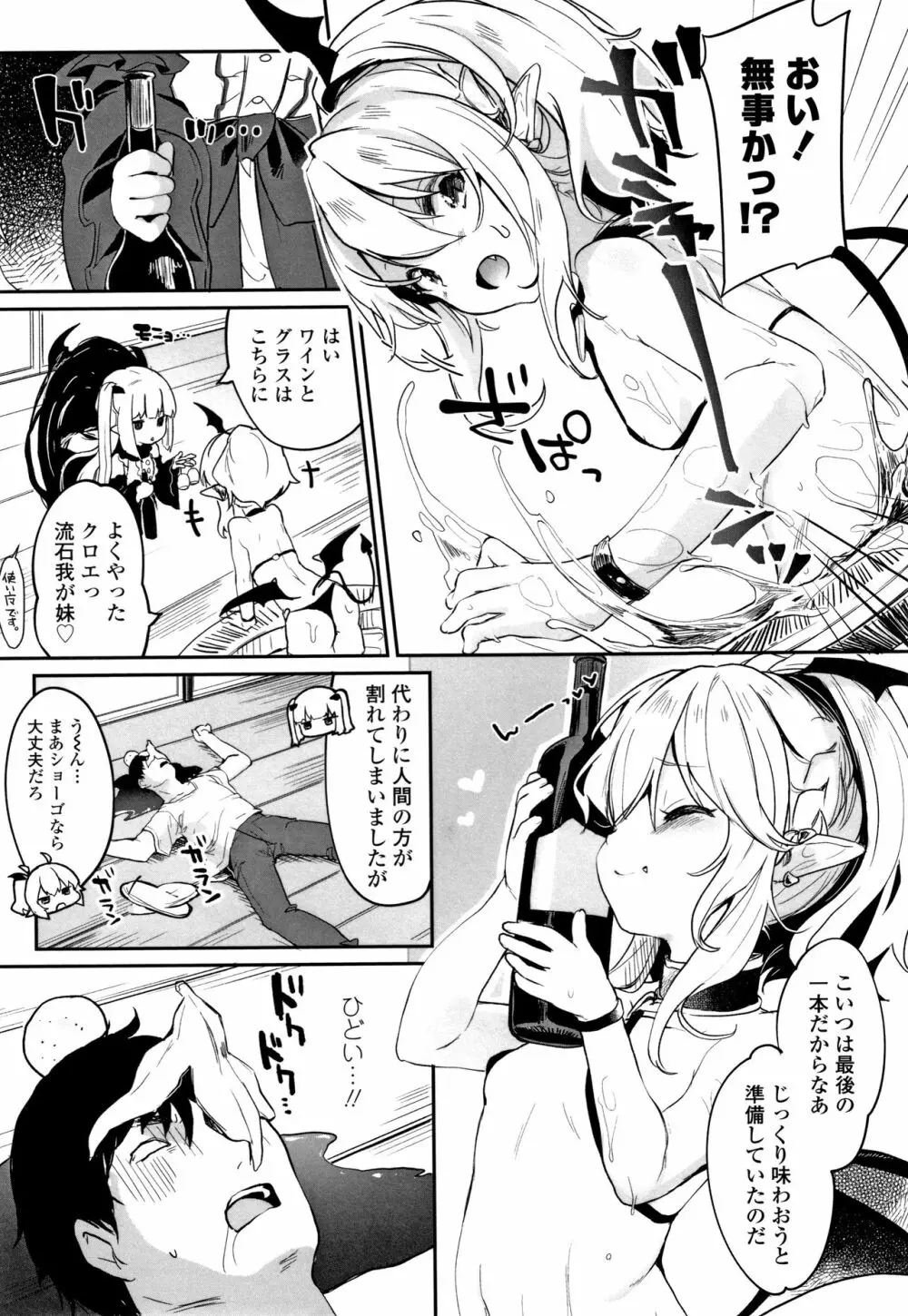 僕は小さな淫魔のしもべ Page.142