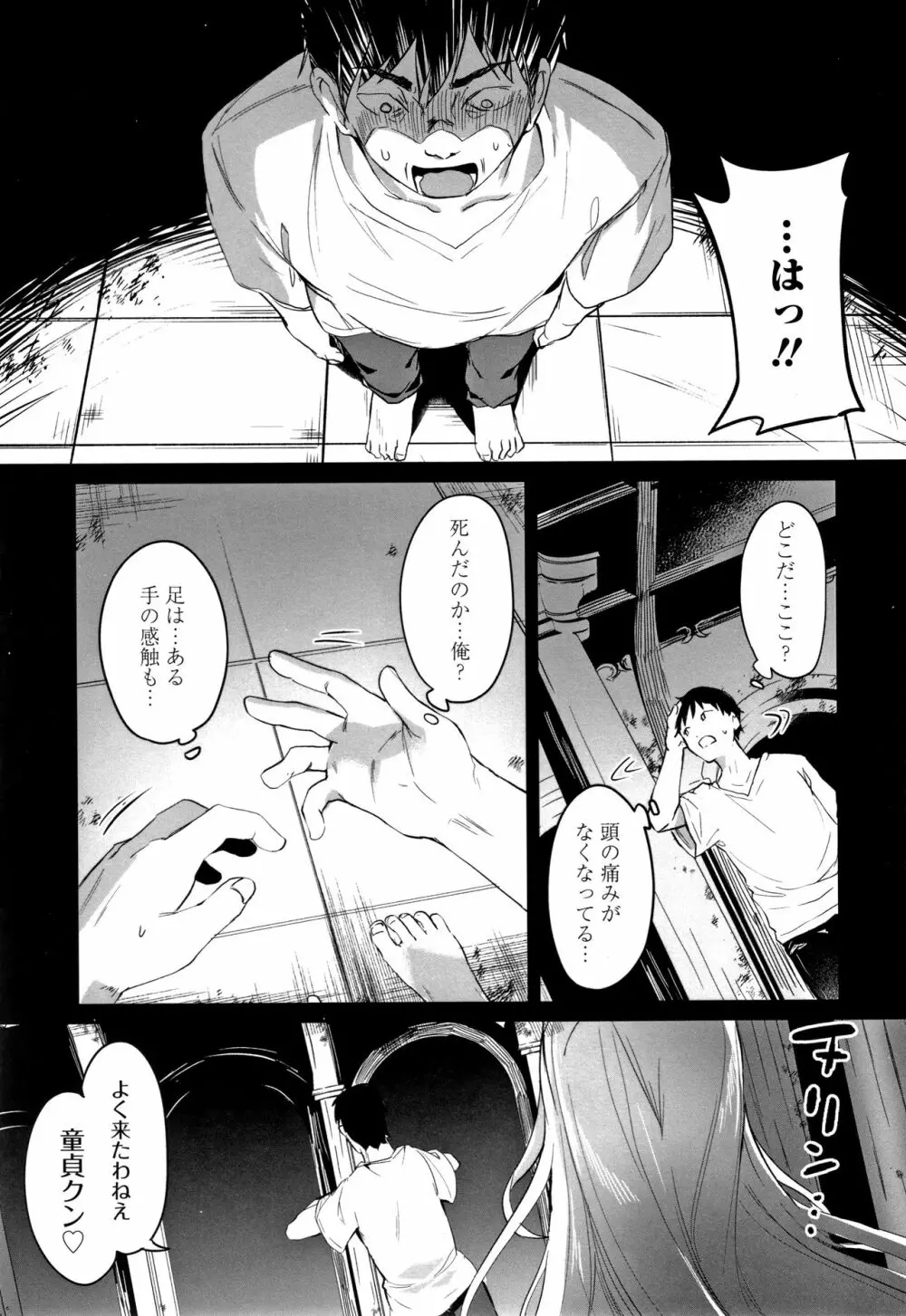 僕は小さな淫魔のしもべ Page.144