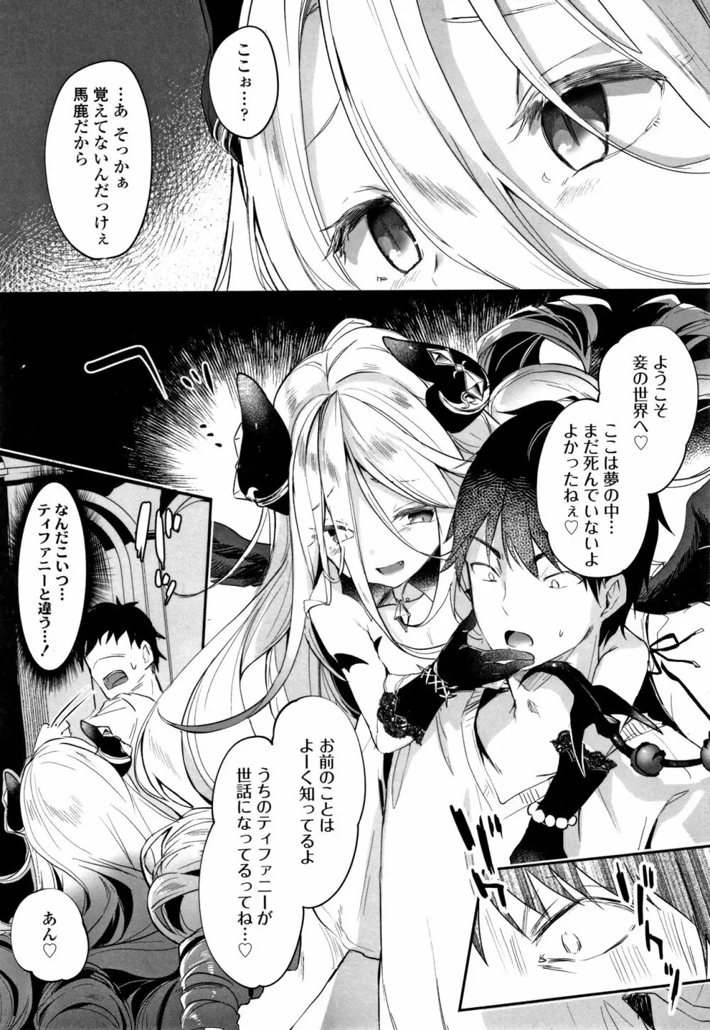 僕は小さな淫魔のしもべ Page.146