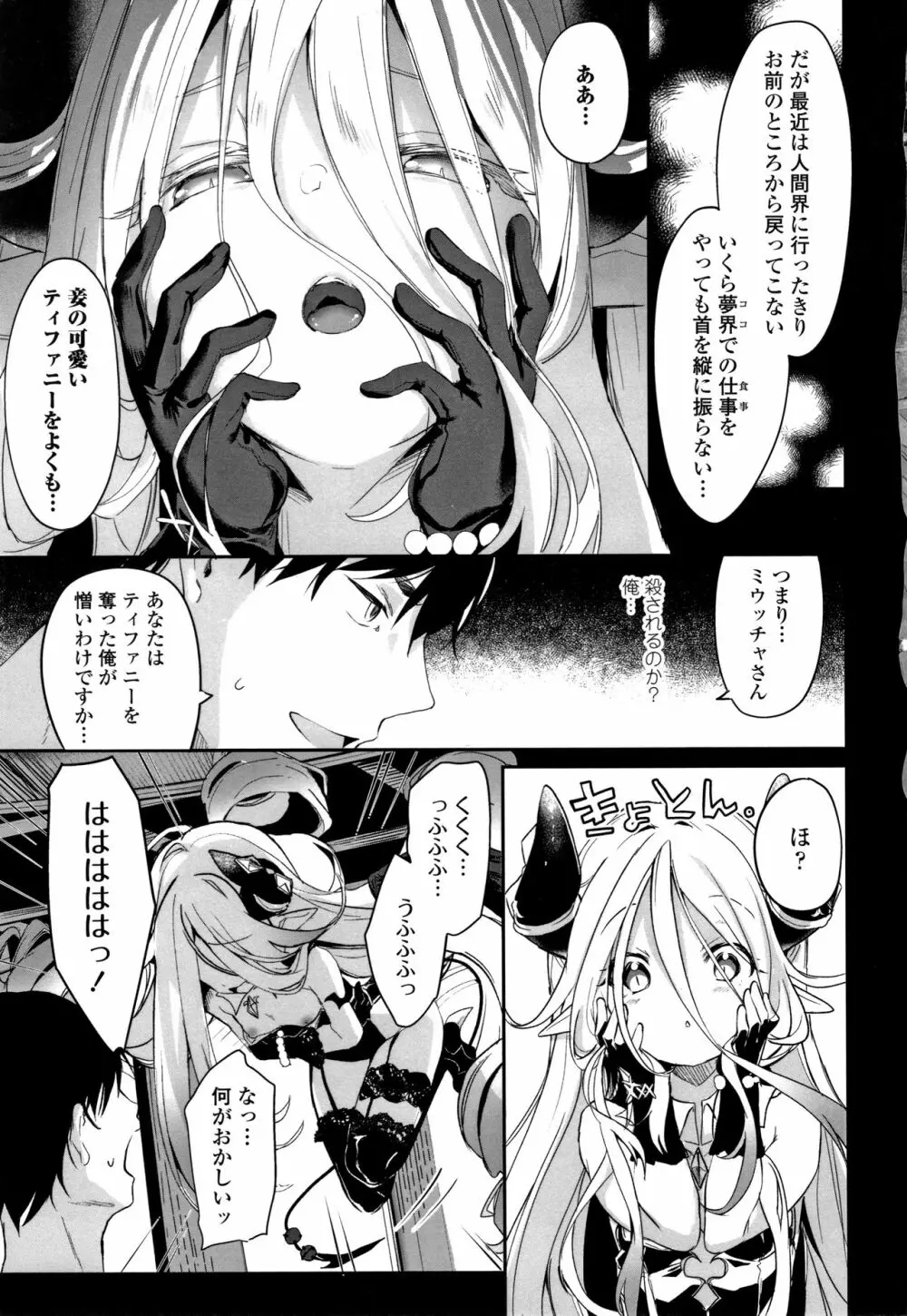 僕は小さな淫魔のしもべ Page.148