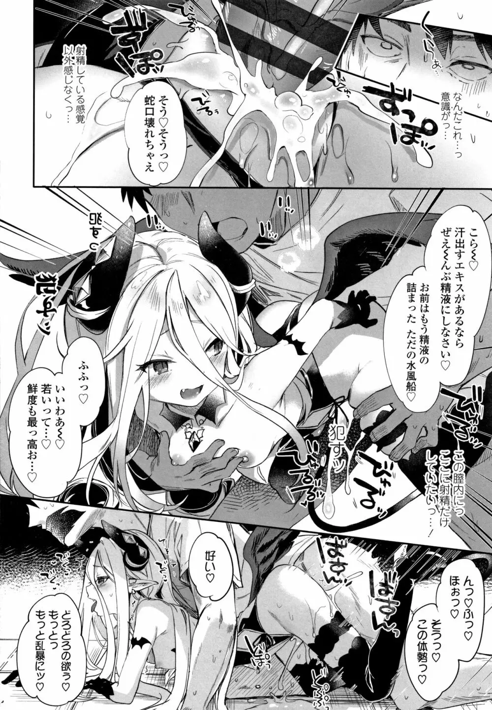 僕は小さな淫魔のしもべ Page.155