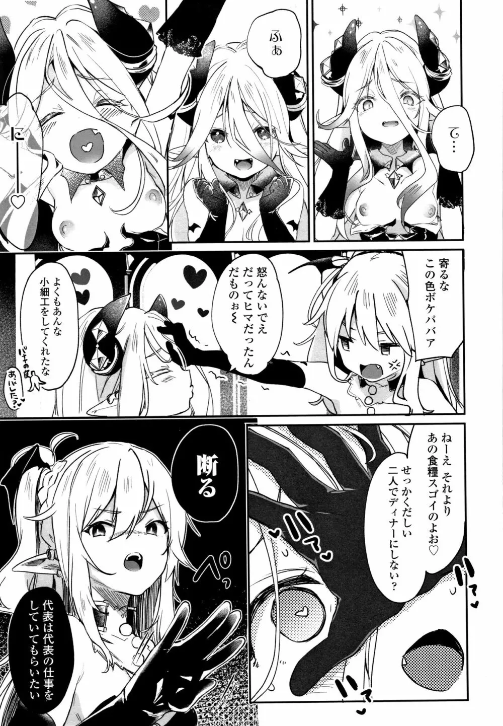 僕は小さな淫魔のしもべ Page.158