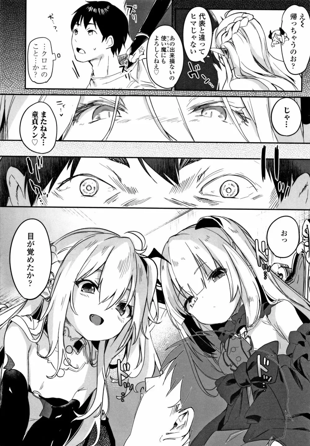 僕は小さな淫魔のしもべ Page.159