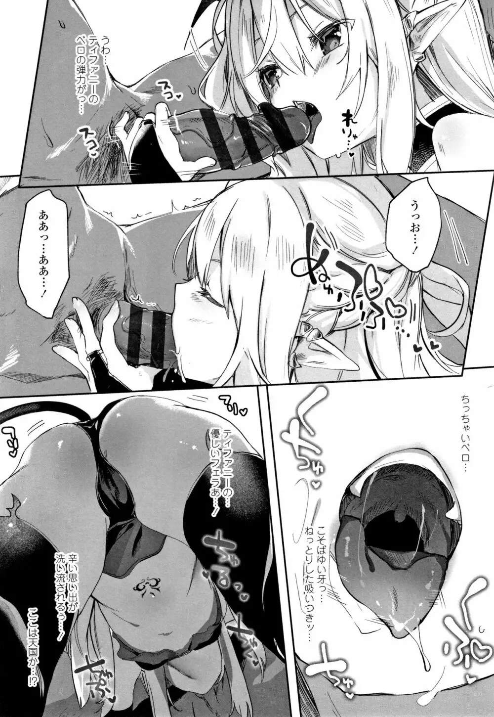 僕は小さな淫魔のしもべ Page.164