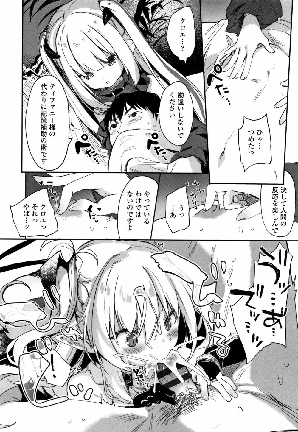 僕は小さな淫魔のしもべ Page.165