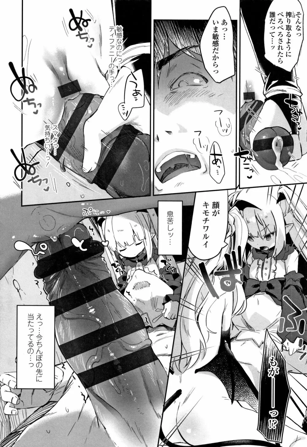 僕は小さな淫魔のしもべ Page.167