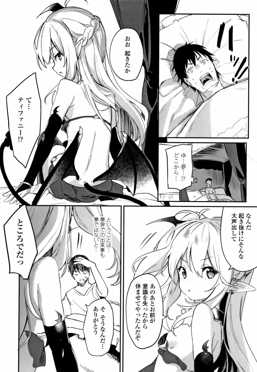 僕は小さな淫魔のしもべ Page.173