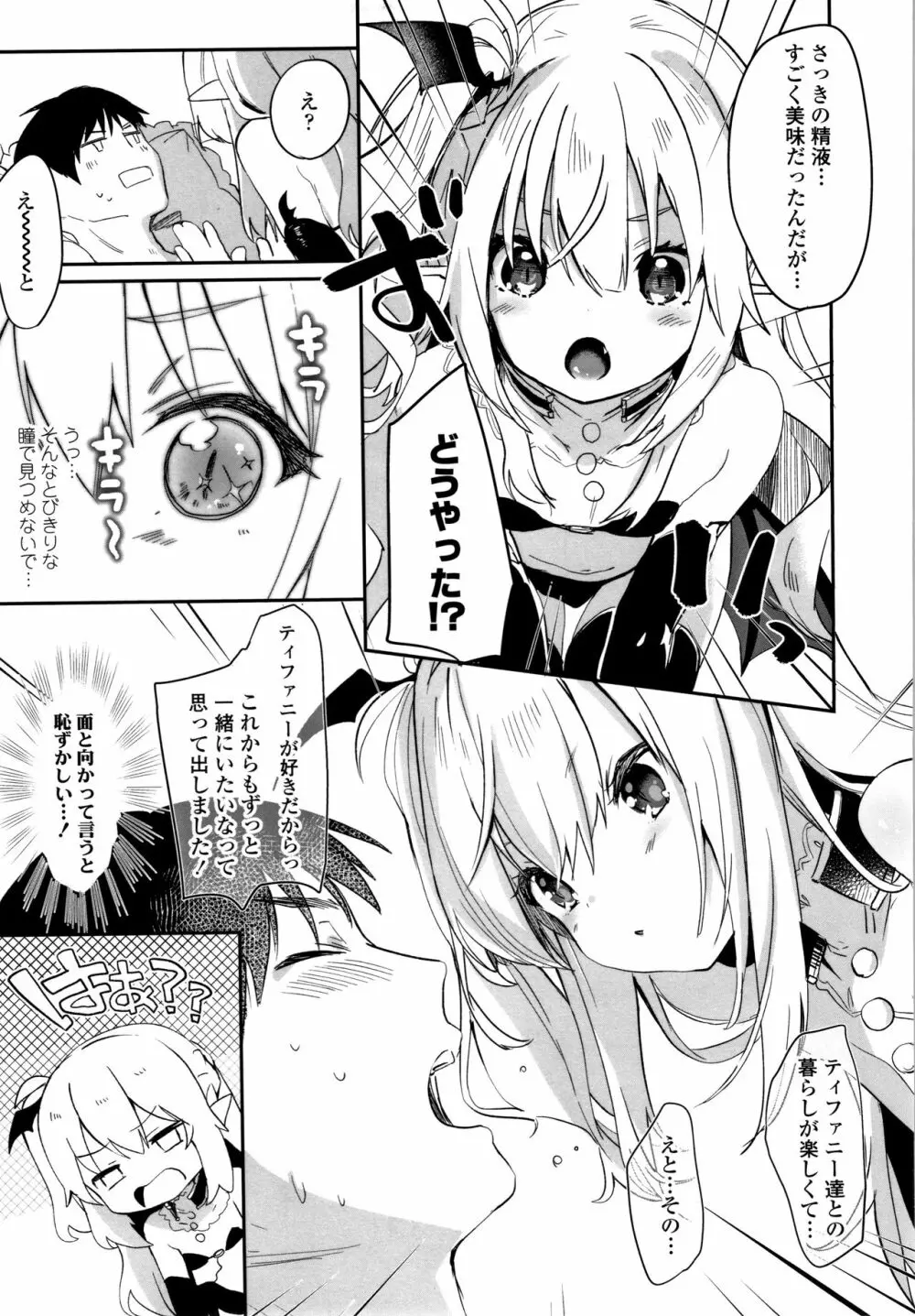 僕は小さな淫魔のしもべ Page.174