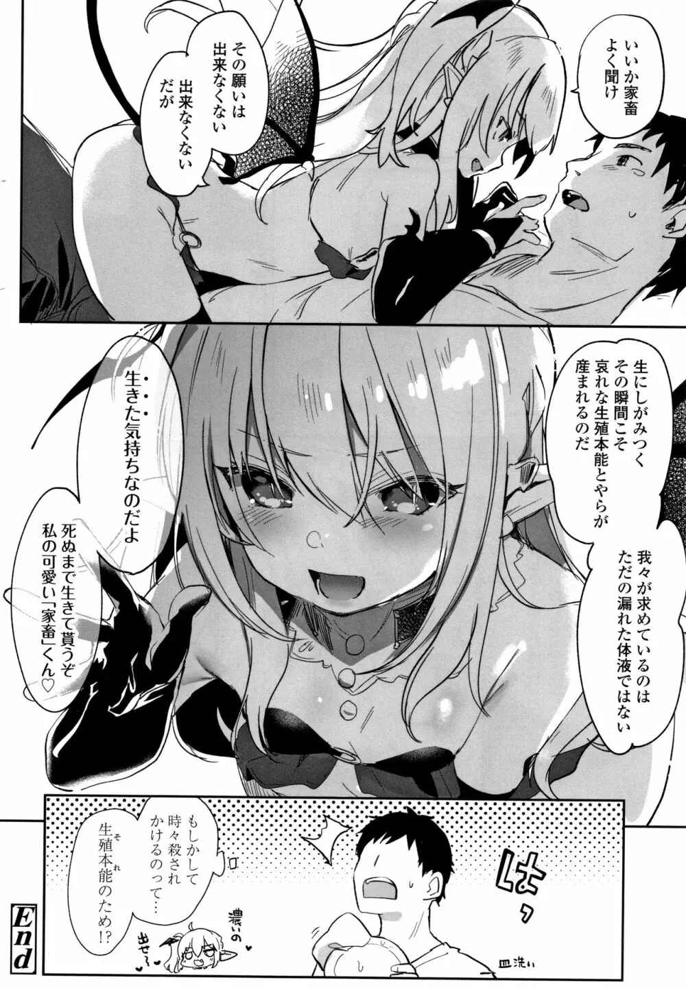 僕は小さな淫魔のしもべ Page.181