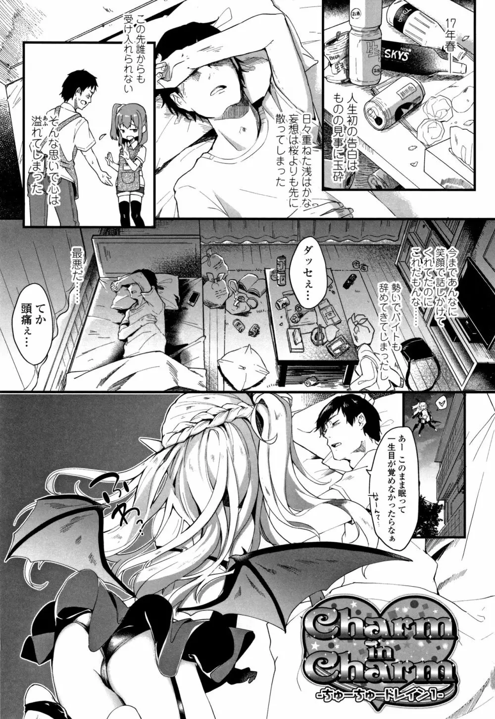 僕は小さな淫魔のしもべ Page.24