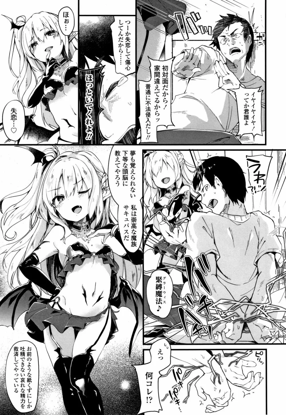 僕は小さな淫魔のしもべ Page.26