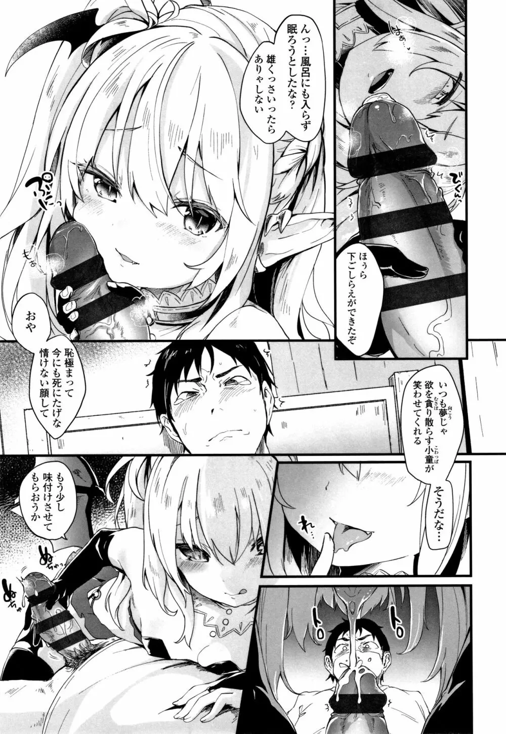 僕は小さな淫魔のしもべ Page.28