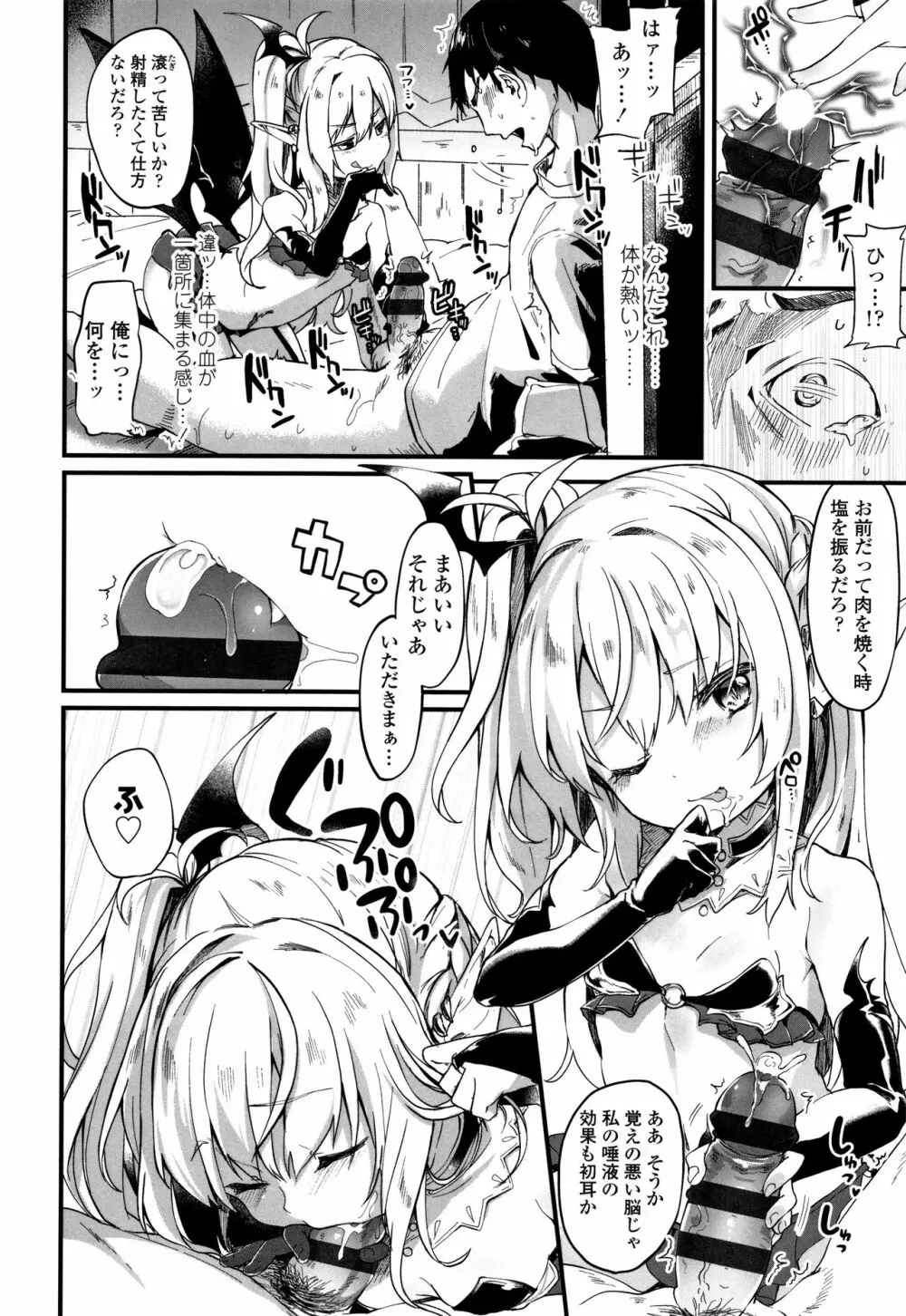 僕は小さな淫魔のしもべ Page.29