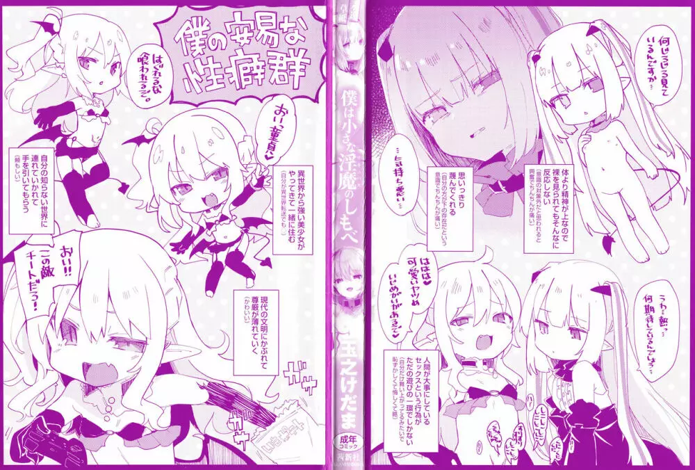 僕は小さな淫魔のしもべ Page.3