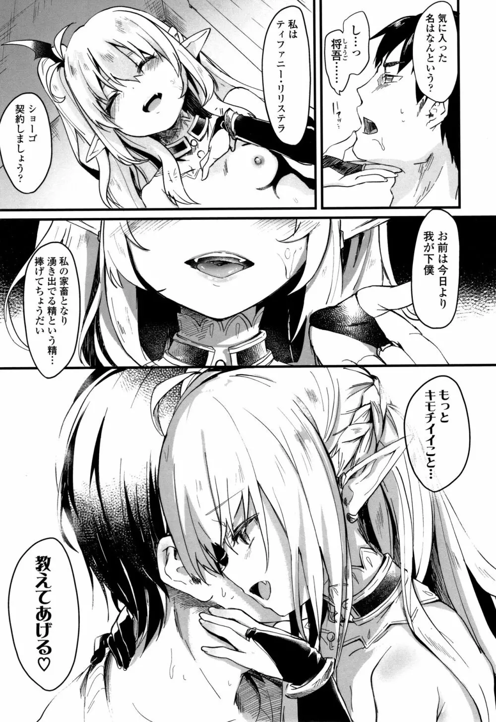 僕は小さな淫魔のしもべ Page.34