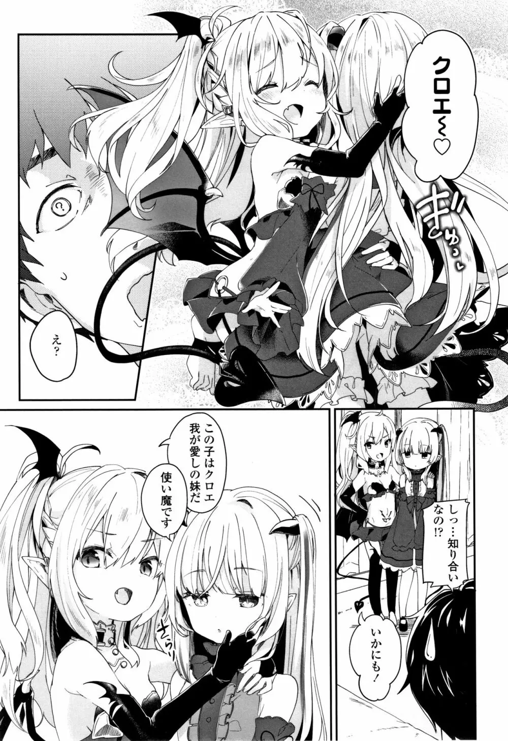 僕は小さな淫魔のしもべ Page.54