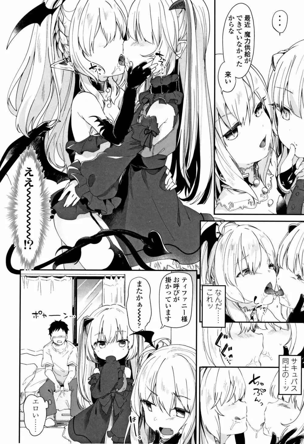 僕は小さな淫魔のしもべ Page.55