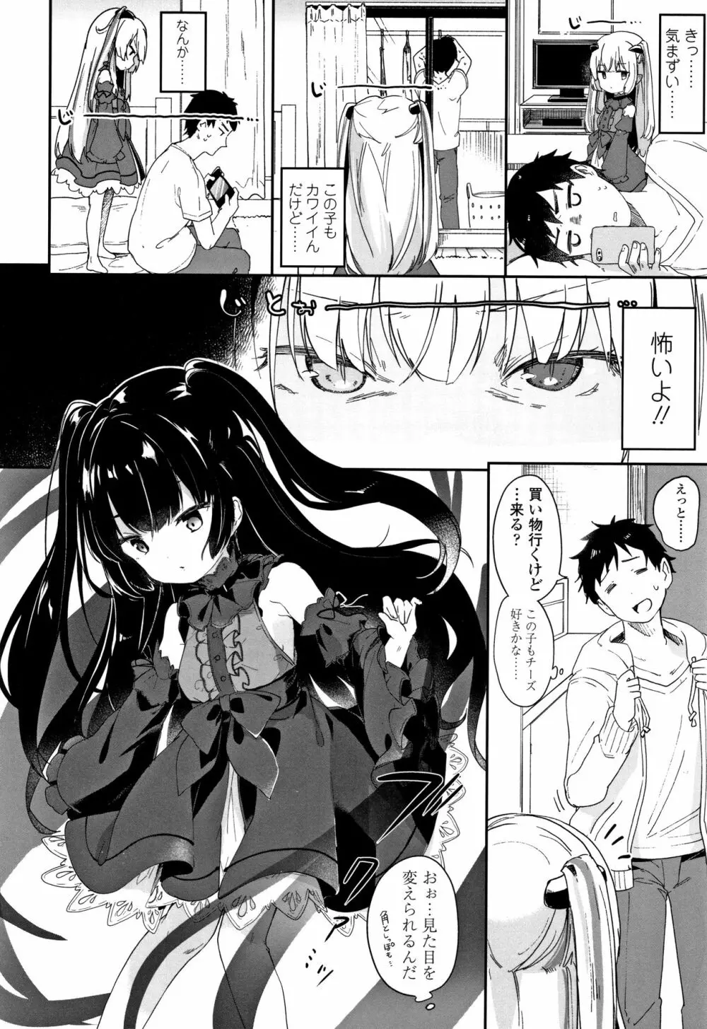 僕は小さな淫魔のしもべ Page.57