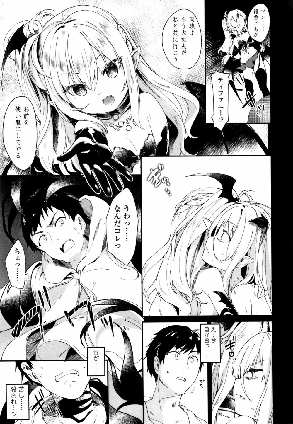 僕は小さな淫魔のしもべ Page.62