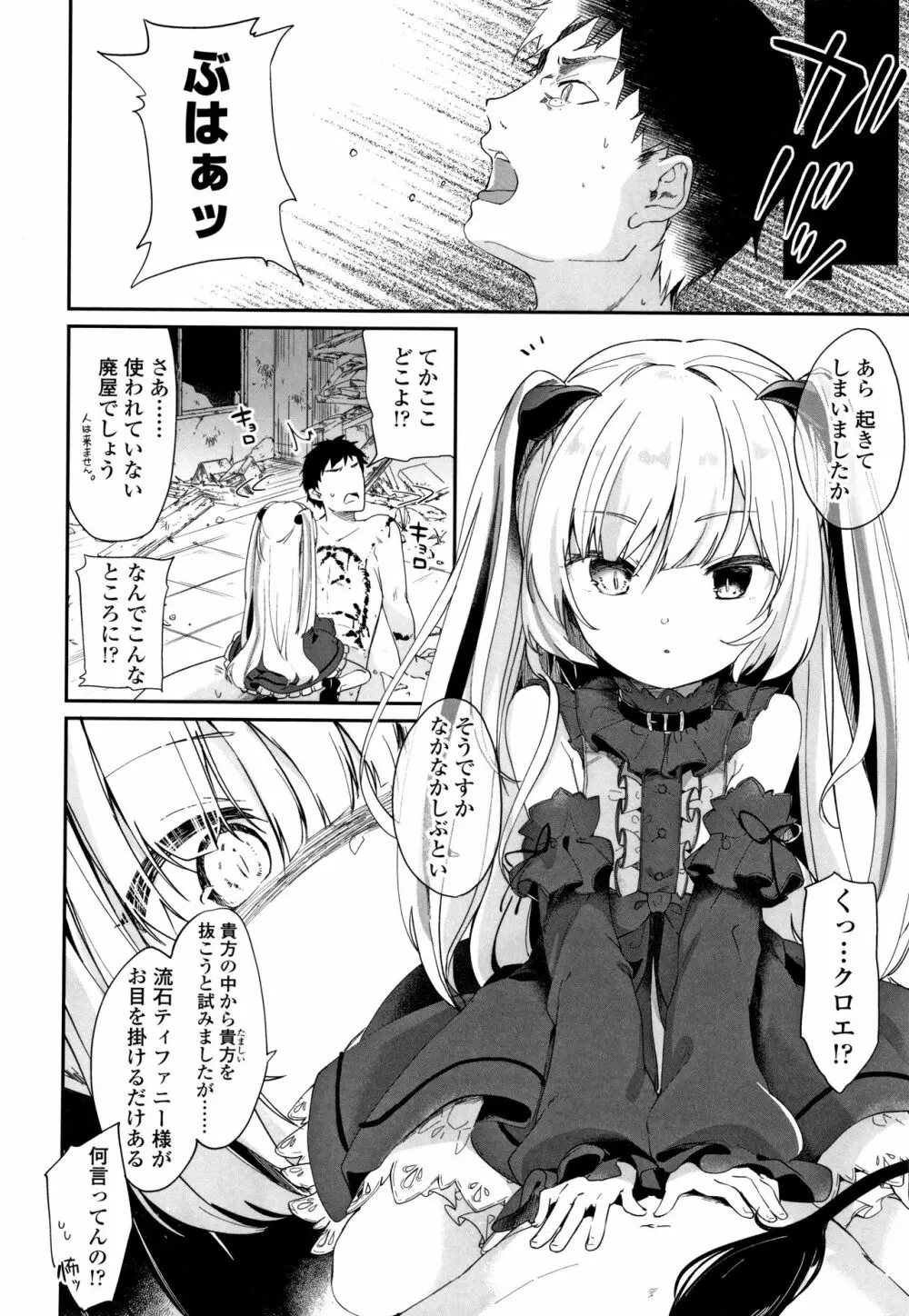 僕は小さな淫魔のしもべ Page.63