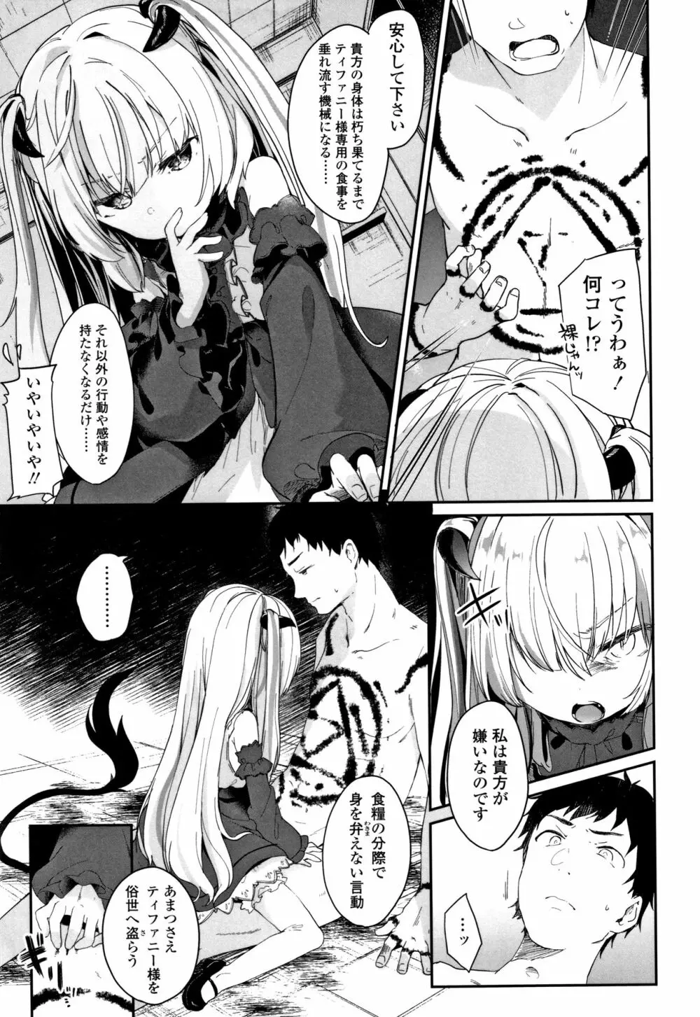 僕は小さな淫魔のしもべ Page.64