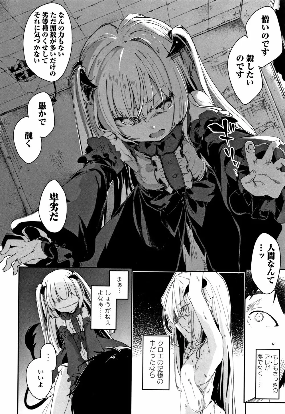 僕は小さな淫魔のしもべ Page.65