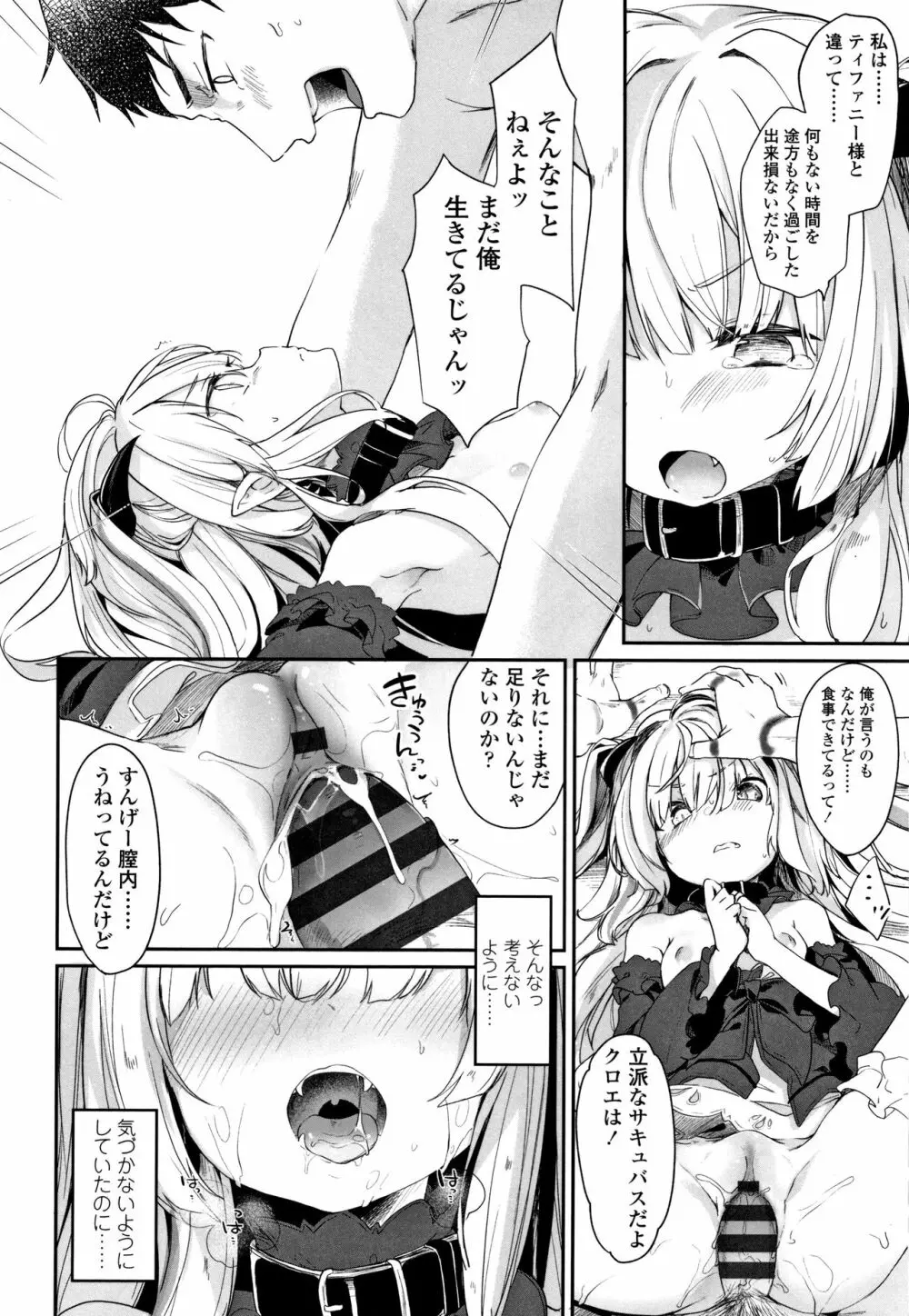 僕は小さな淫魔のしもべ Page.71