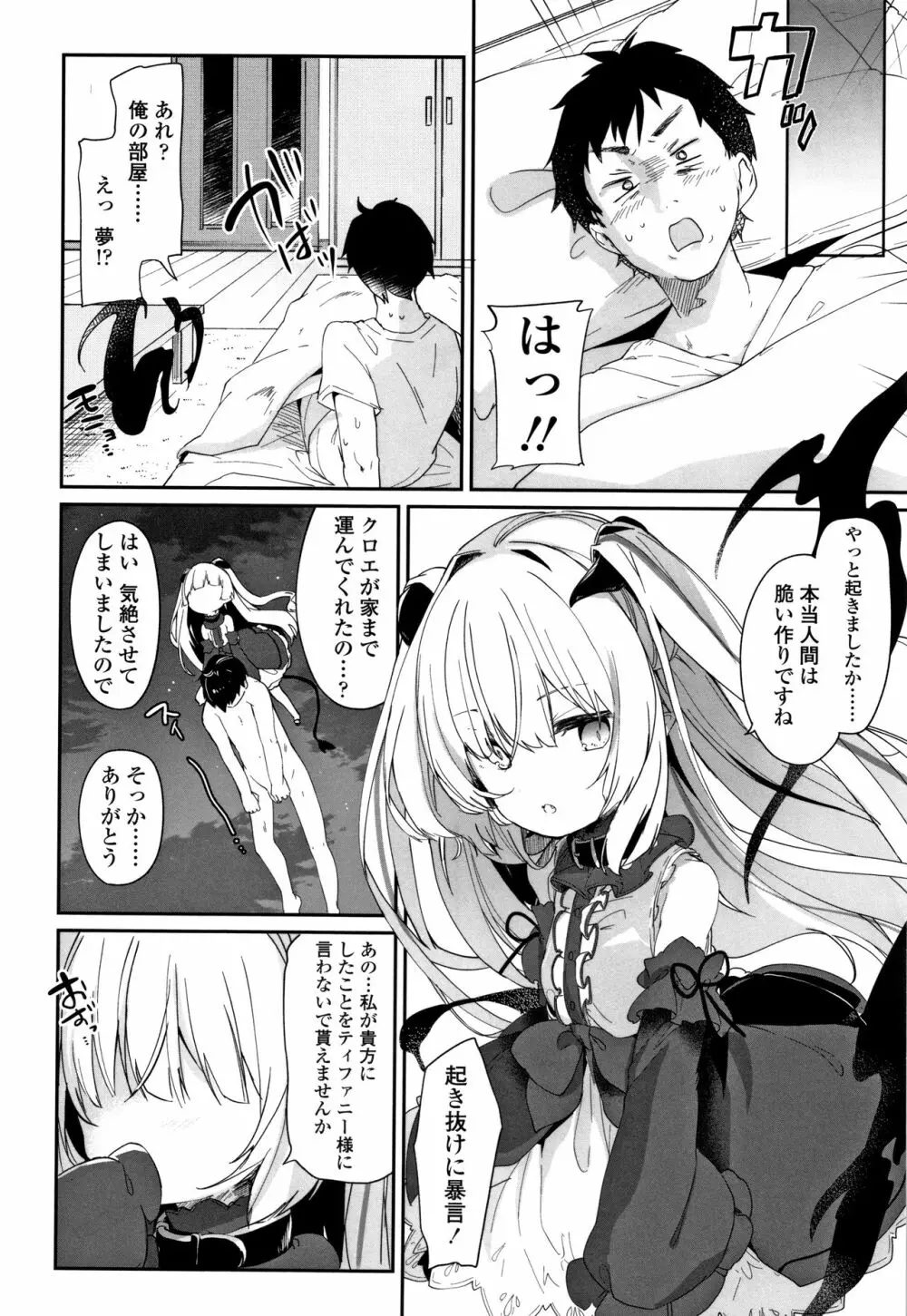 僕は小さな淫魔のしもべ Page.77