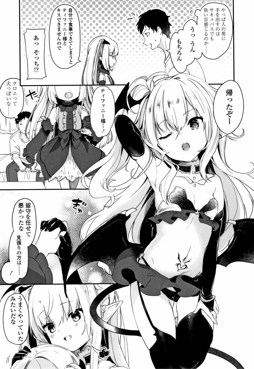 僕は小さな淫魔のしもべ Page.78