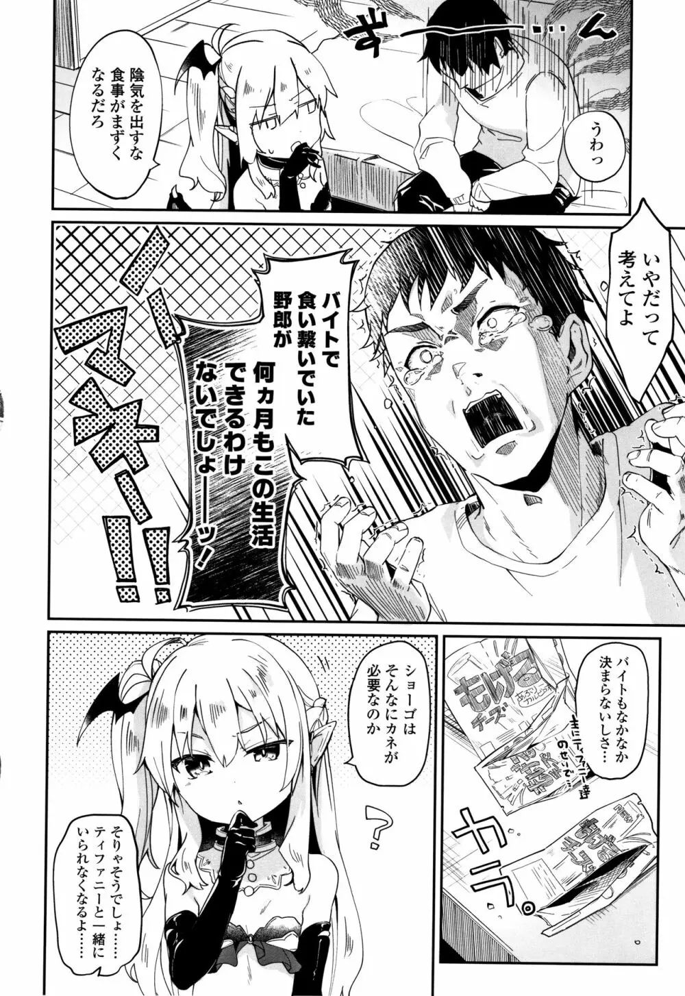 僕は小さな淫魔のしもべ Page.83