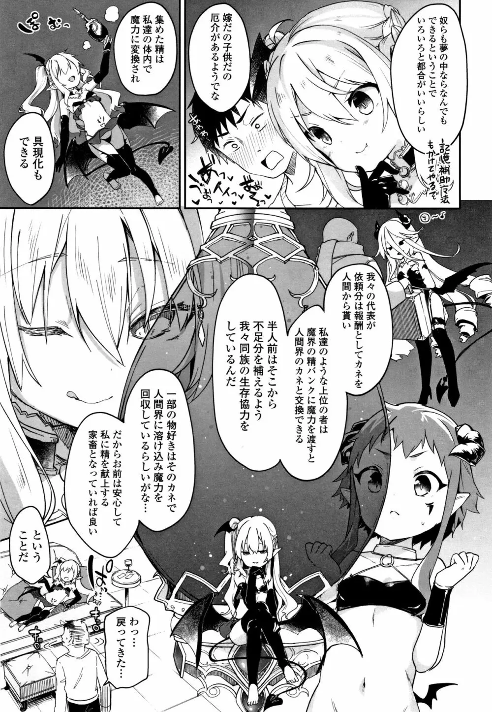 僕は小さな淫魔のしもべ Page.88