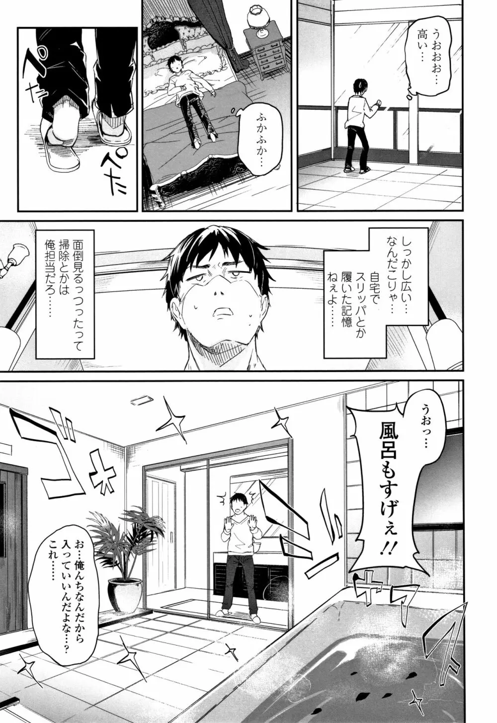 僕は小さな淫魔のしもべ Page.90