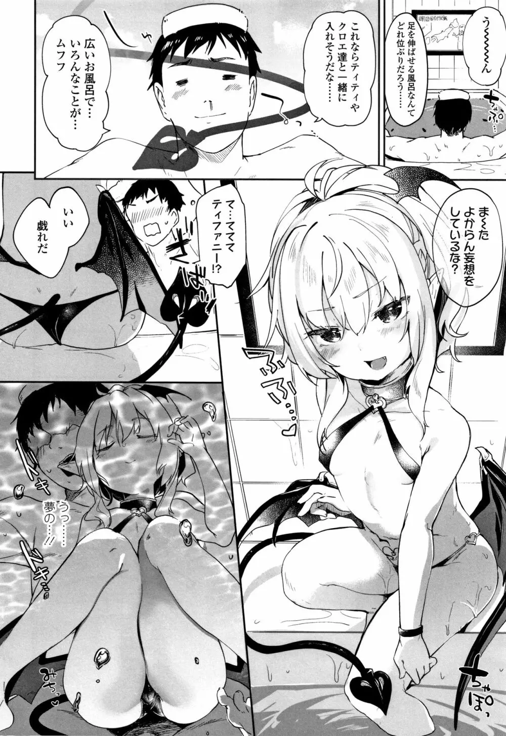 僕は小さな淫魔のしもべ Page.91