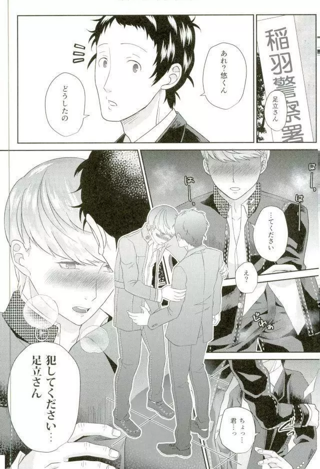 叔父さんごめんなさい…俺、貴方の部下にメチャクチャに犯されました。2 Page.14