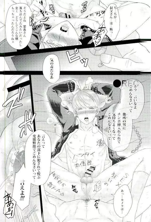 叔父さんごめんなさい…俺、貴方の部下にメチャクチャに犯されました。2 Page.24