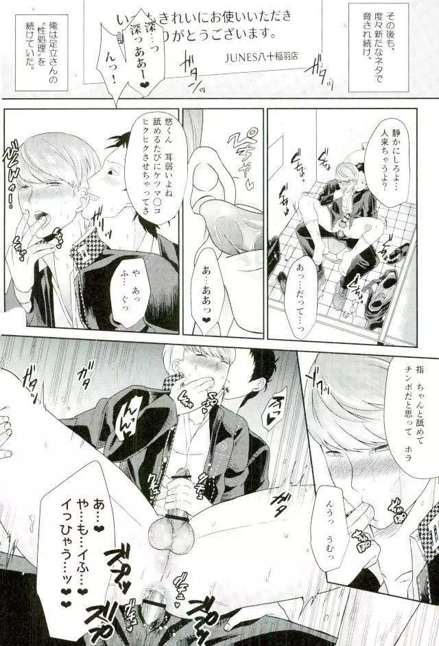 叔父さんごめんなさい…俺、貴方の部下にメチャクチャに犯されました。2 Page.3