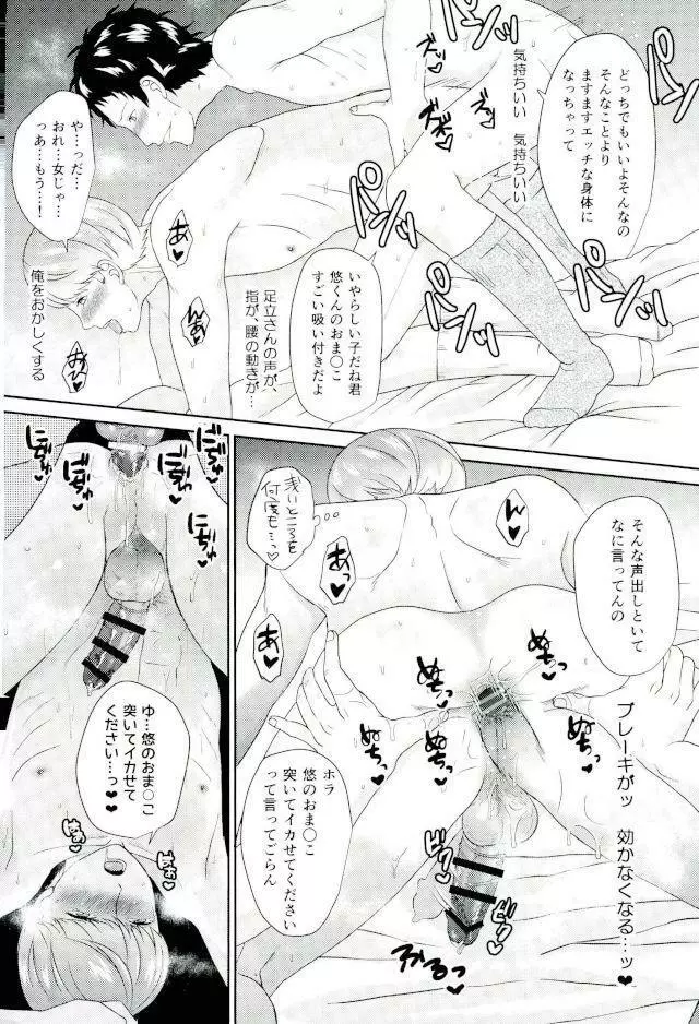 叔父さんごめんなさい…俺、貴方の部下にメチャクチャに犯されました。2 Page.7