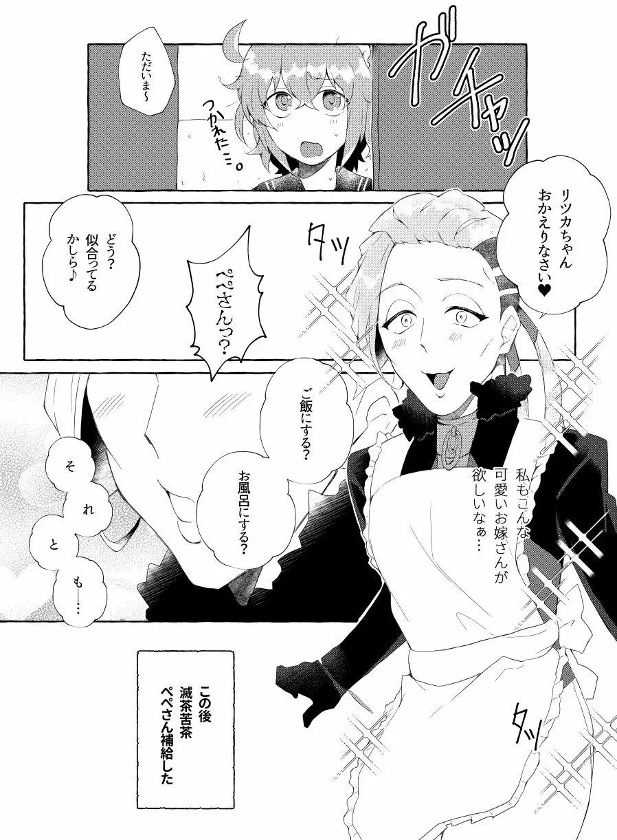 ぺぺぐだ♀LOG Page.15