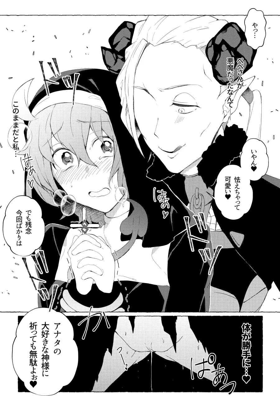 ぺぺぐだ♀LOG Page.21