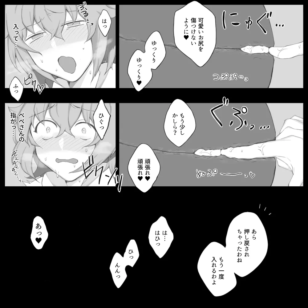 ぺぺぐだ♀LOG Page.25