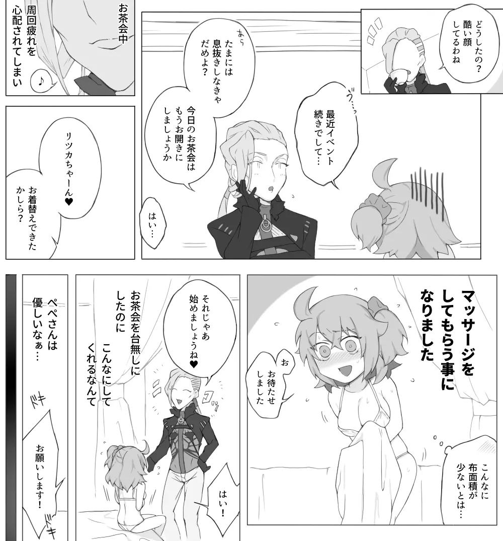 ぺぺぐだ♀LOG Page.27