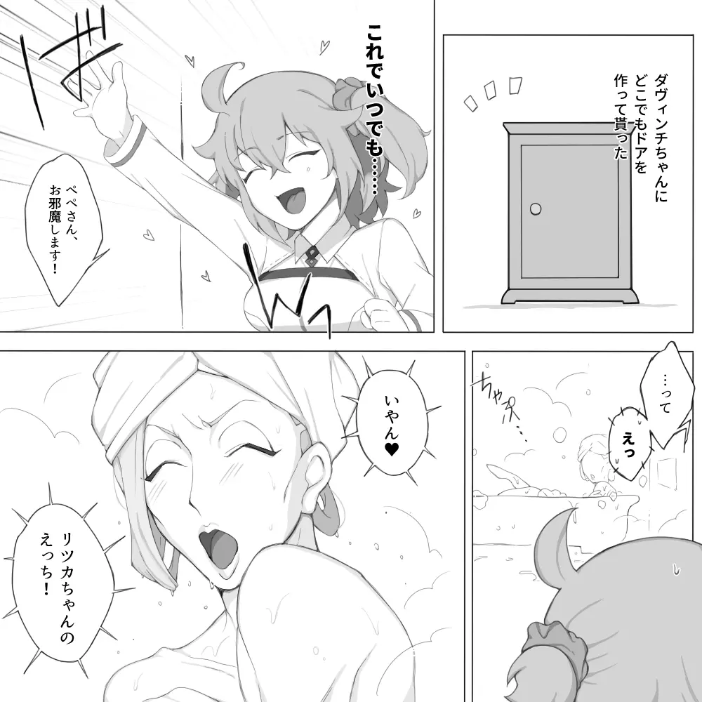 ぺぺぐだ♀LOG Page.29