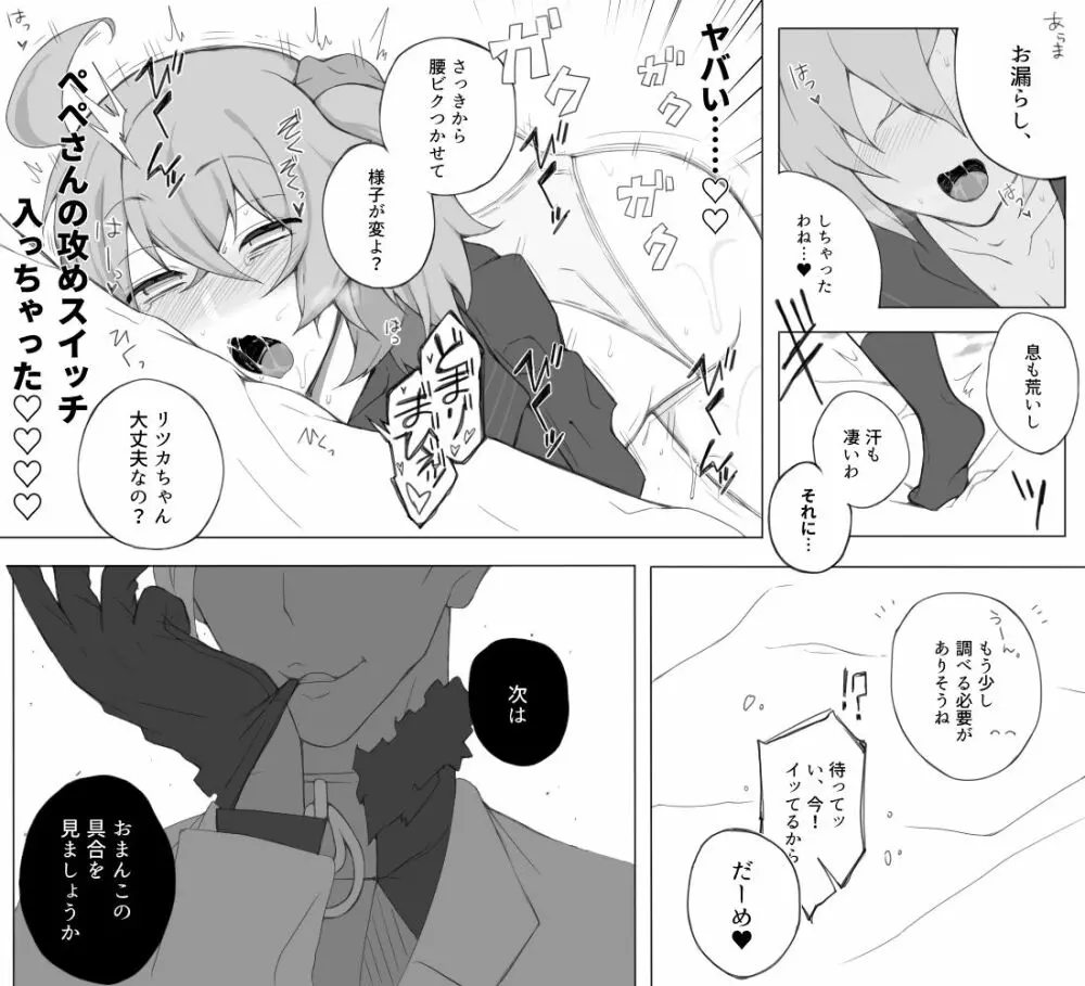 ぺぺぐだ♀LOG Page.34