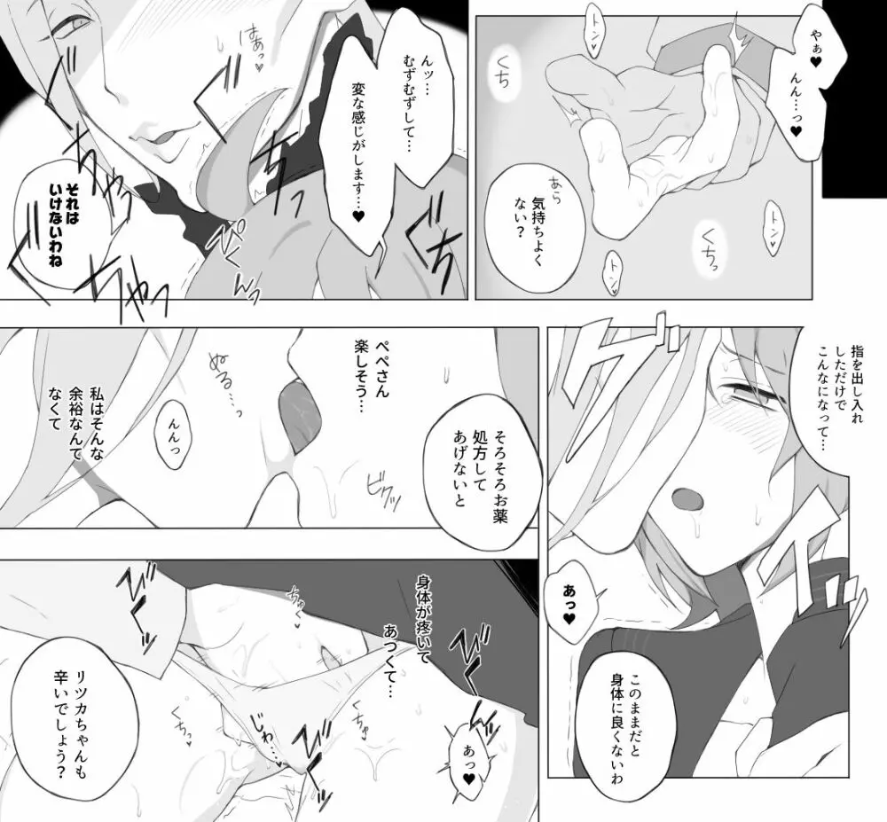 ぺぺぐだ♀LOG Page.36